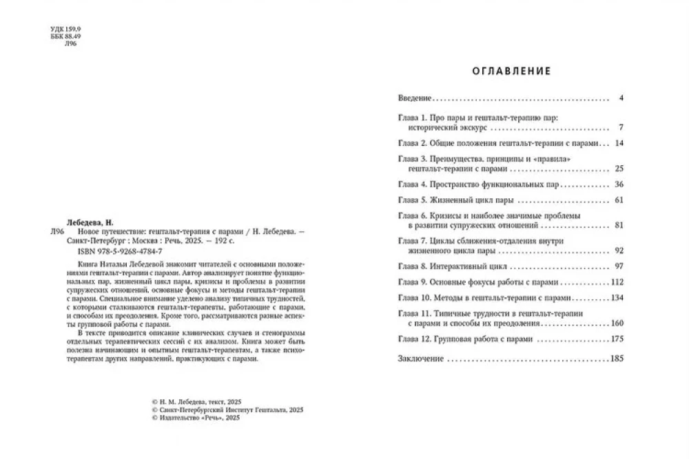 Nowa podróż: Terapia gestalt z parami