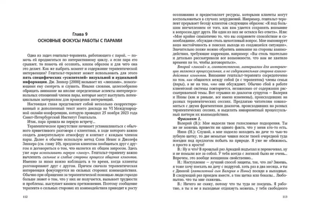 Nowa podróż: Terapia gestalt z parami