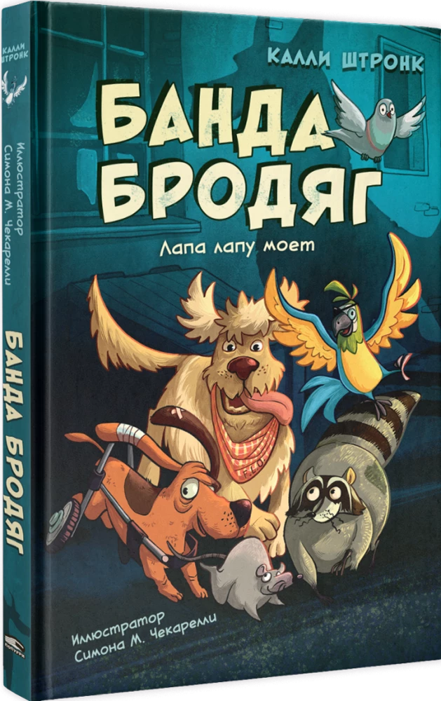 The Gang of Strays: One Paw Washes Another