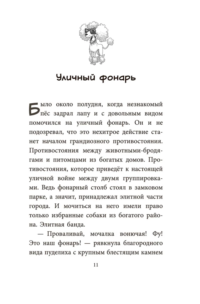 The Gang of Strays: One Paw Washes Another