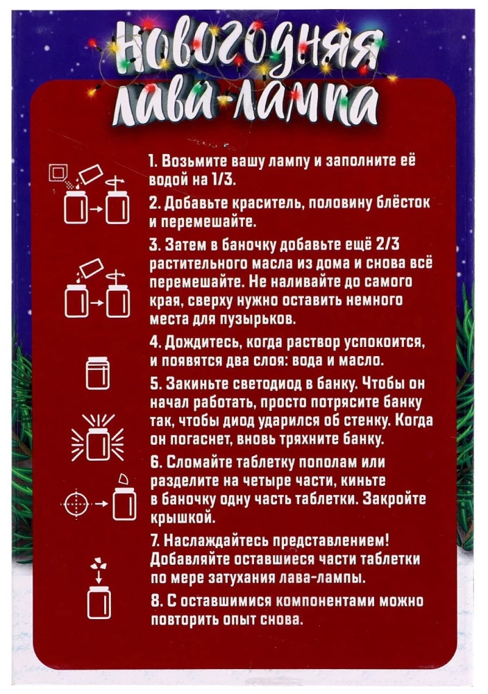 Набор для опытов - Новогодняя лава-лампа