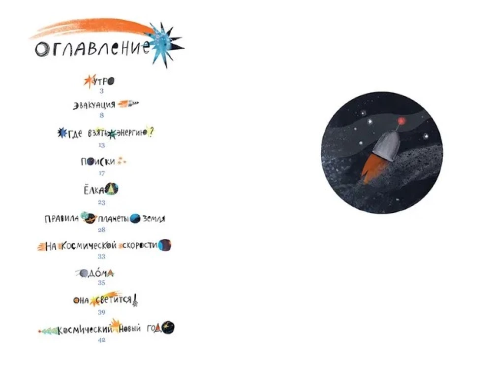 Ro ir kosminis Naujieji metai