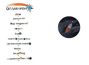 Ro ir kosminis Naujieji metai