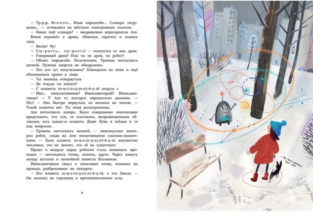 Ro ir kosminis Naujieji metai