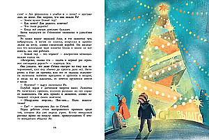 Ro ir kosminis Naujieji metai