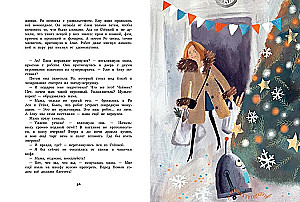 Ro ir kosminis Naujieji metai