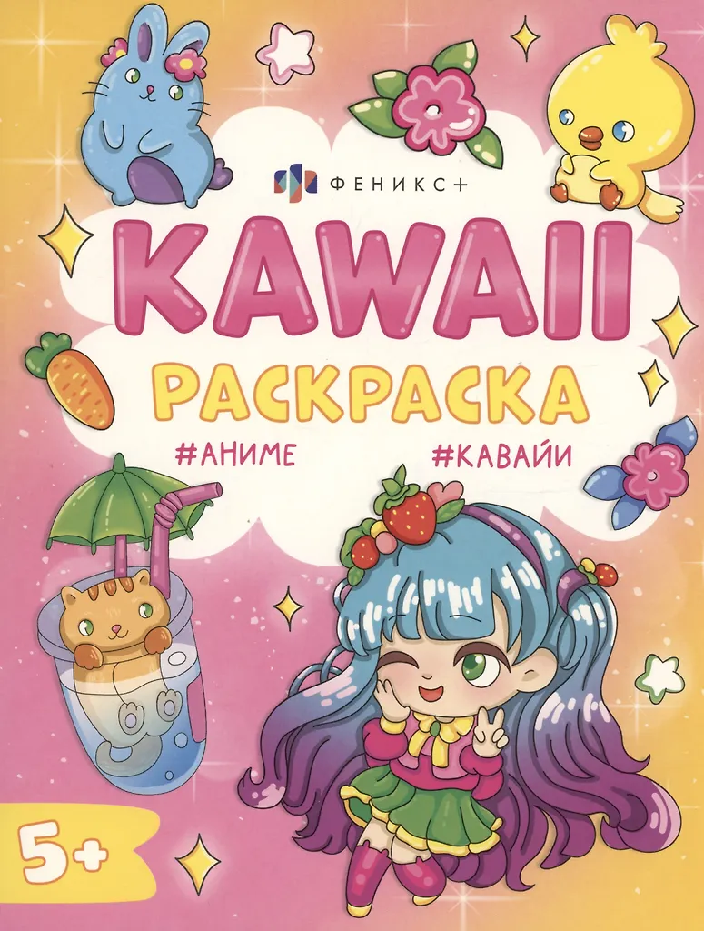 Kawaii dzīvnieki