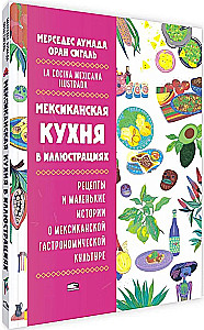 Mexican Cuisine in Illustrations