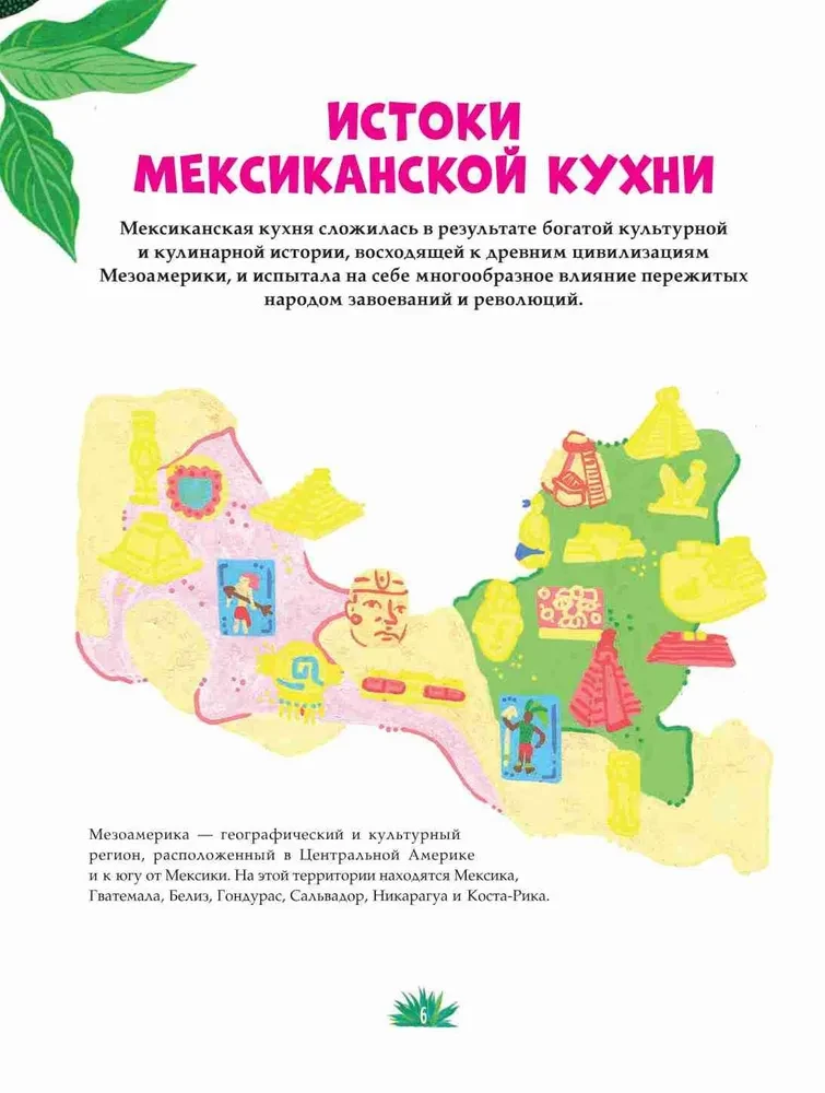 Mexican Cuisine in Illustrations