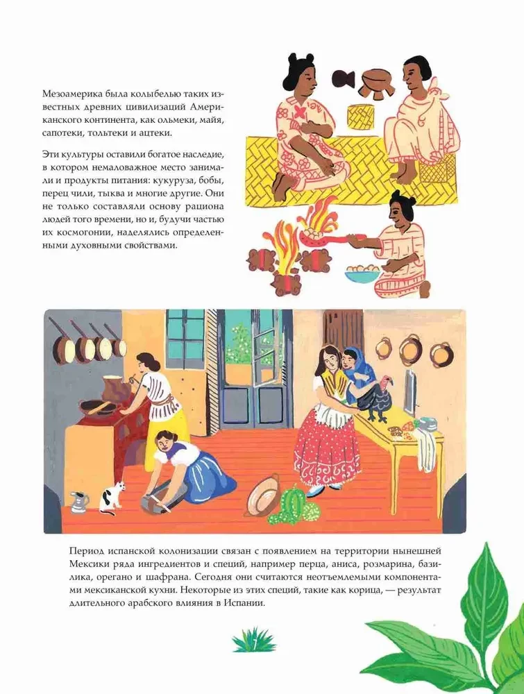 Mexican Cuisine in Illustrations