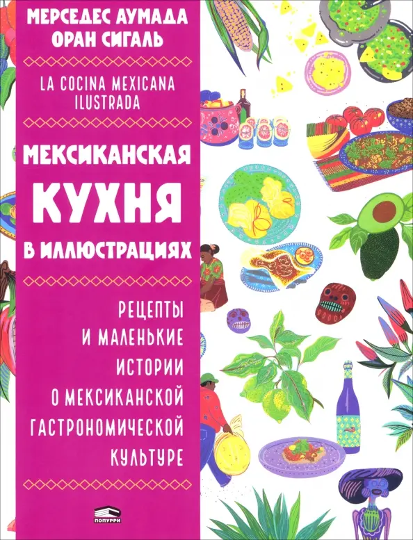 Meksykańska kuchnia w ilustracjach