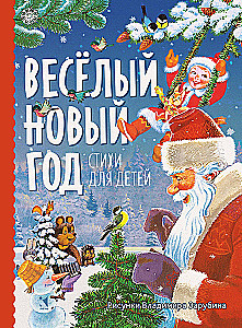 Lõbus uus aasta. Luule lastele