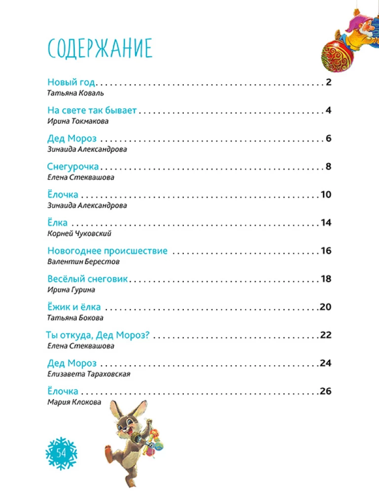 Lõbus uus aasta. Luule lastele