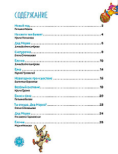 Lõbus uus aasta. Luule lastele