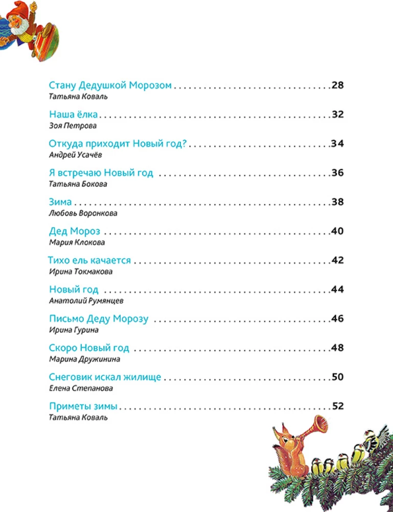 Lõbus uus aasta. Luule lastele