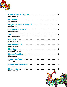 Lõbus uus aasta. Luule lastele