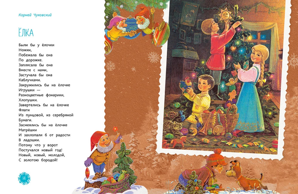 Lõbus uus aasta. Luule lastele