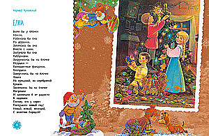 Lõbus uus aasta. Luule lastele