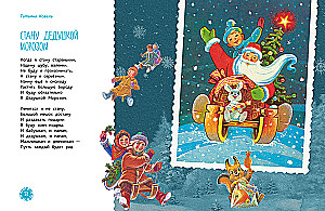 Lõbus uus aasta. Luule lastele