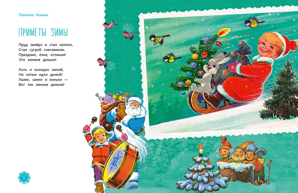 Lõbus uus aasta. Luule lastele