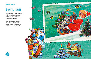 Lõbus uus aasta. Luule lastele