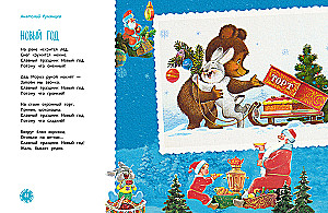 Lõbus uus aasta. Luule lastele