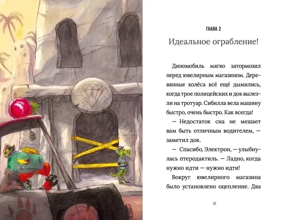 Inspector Raptor. Grandma Dino's Treasures