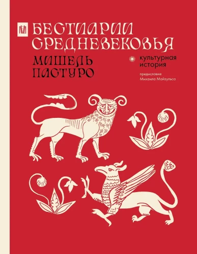 Bestiariusze średniowiecza