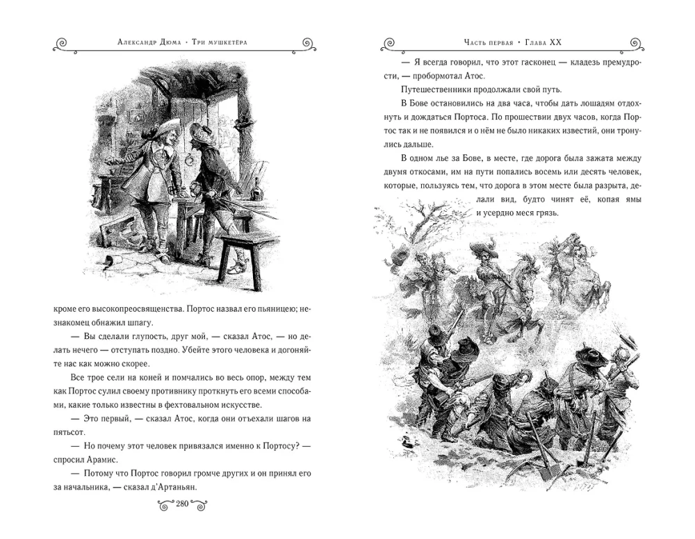 Trzej muszkieterowie