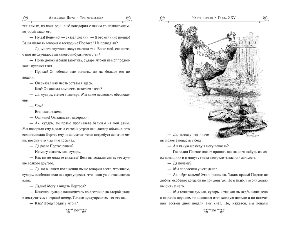 Trzej muszkieterowie