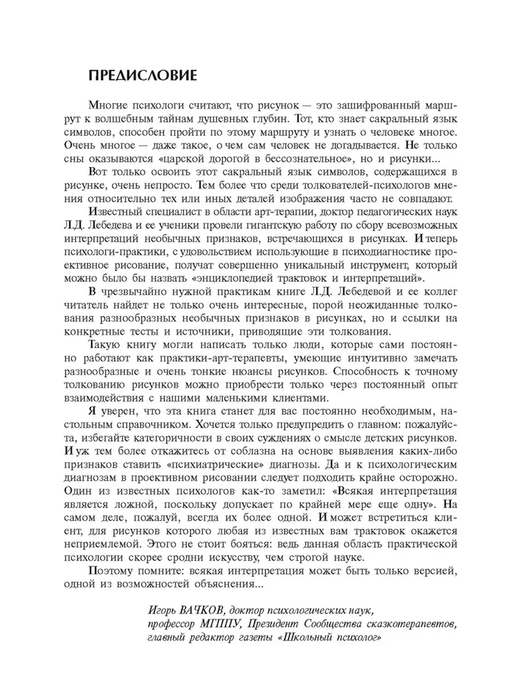 Encyklopedia znaków i interpretacji w rysunku projekcyjnym i arteterapii