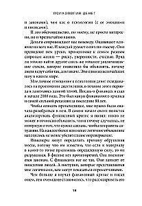The Psychology of Money. Eternal Lessons of Wealth, Greed, and Happiness