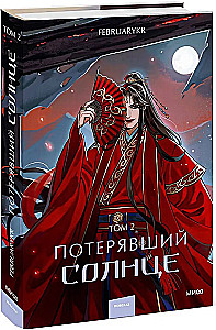Zgubione słońce. Tom 2