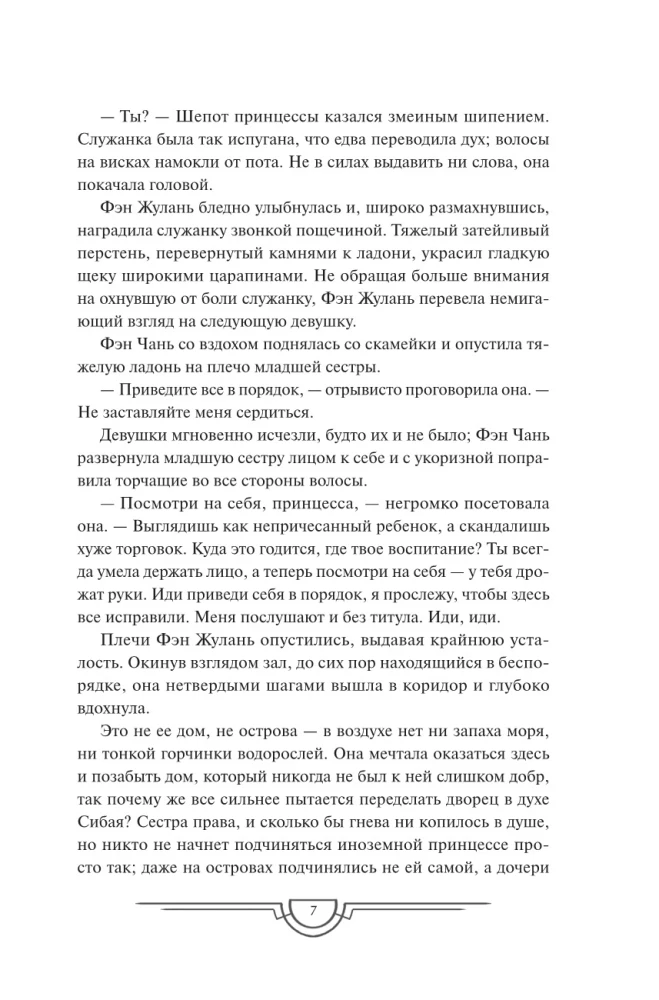 Zgubione słońce. Tom 2