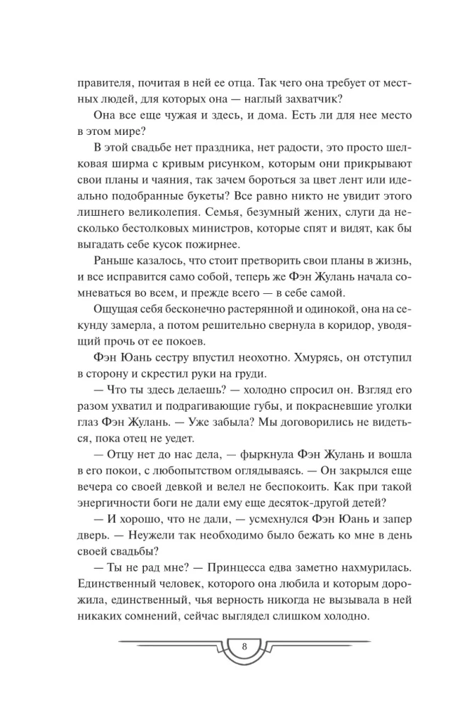 Zgubione słońce. Tom 2