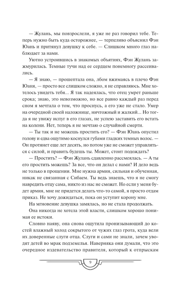 Zgubione słońce. Tom 2