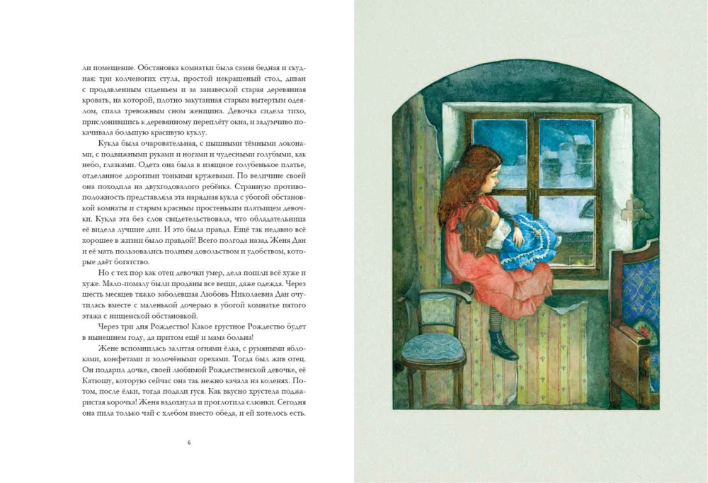 The Doll of the Christmas Girl