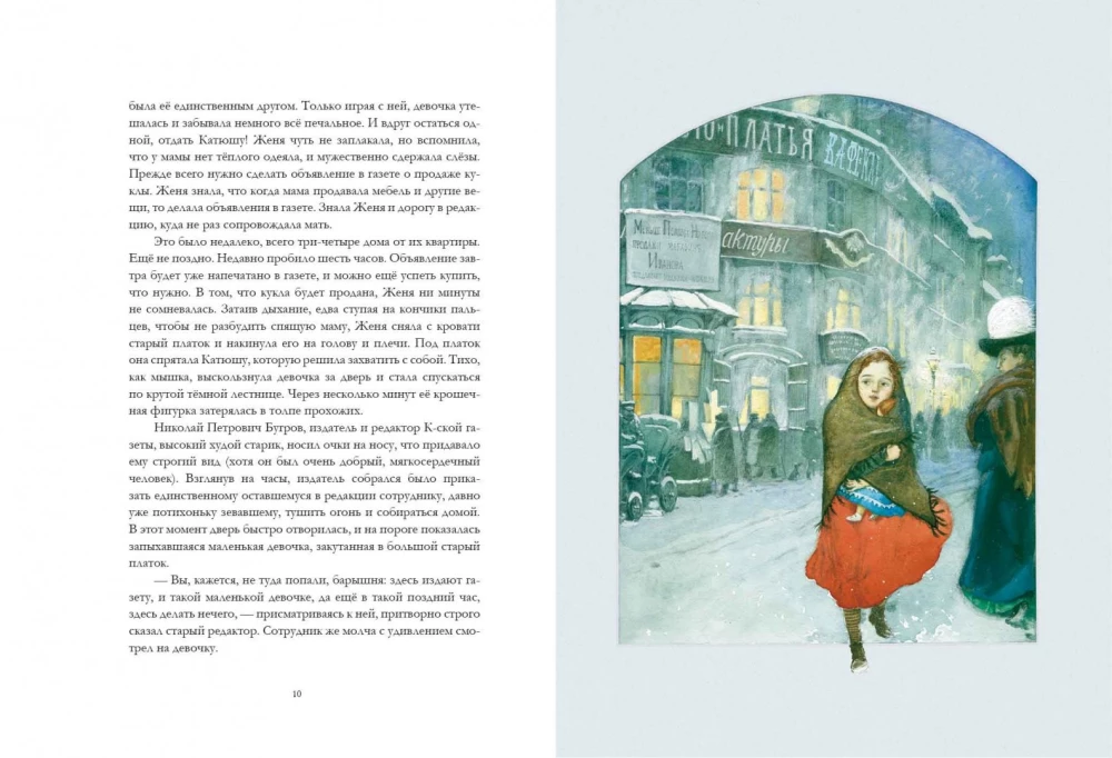 The Doll of the Christmas Girl