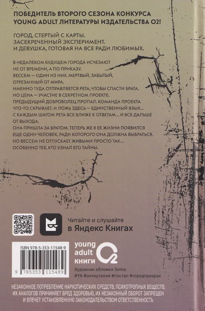 The Voice of Vessema. Radio Silence