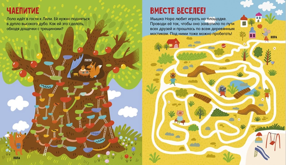 Labyrinths. 25 Fun Mazes for Little Rascals