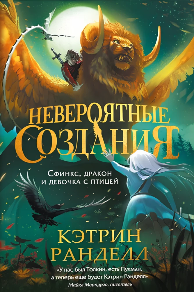 Incredible Creatures. Sphinx, Dragon, and the Girl with the Bird