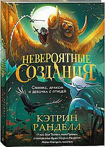 Incredible Creatures. Sphinx, Dragon, and the Girl with the Bird