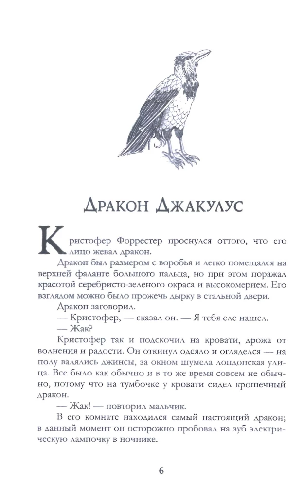 Incredible Creatures. Sphinx, Dragon, and the Girl with the Bird