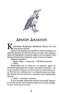 Incredible Creatures. Sphinx, Dragon, and the Girl with the Bird