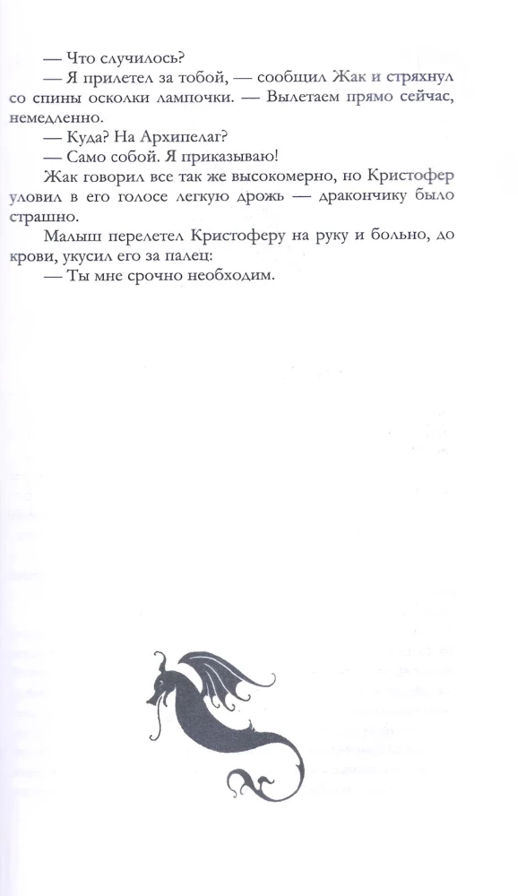 Incredible Creatures. Sphinx, Dragon, and the Girl with the Bird