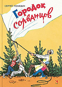 Miasteczko psotników