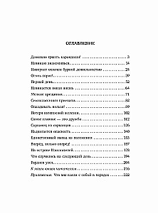 Miasteczko psotników