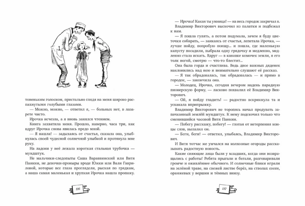 Miasteczko psotników