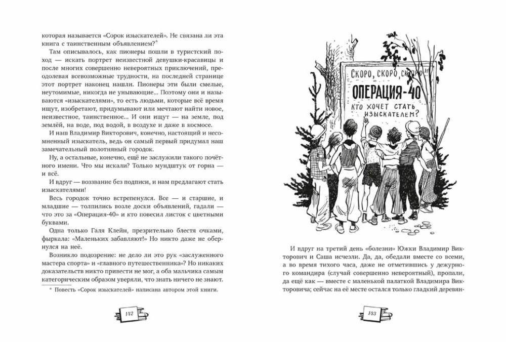 Miasteczko psotników