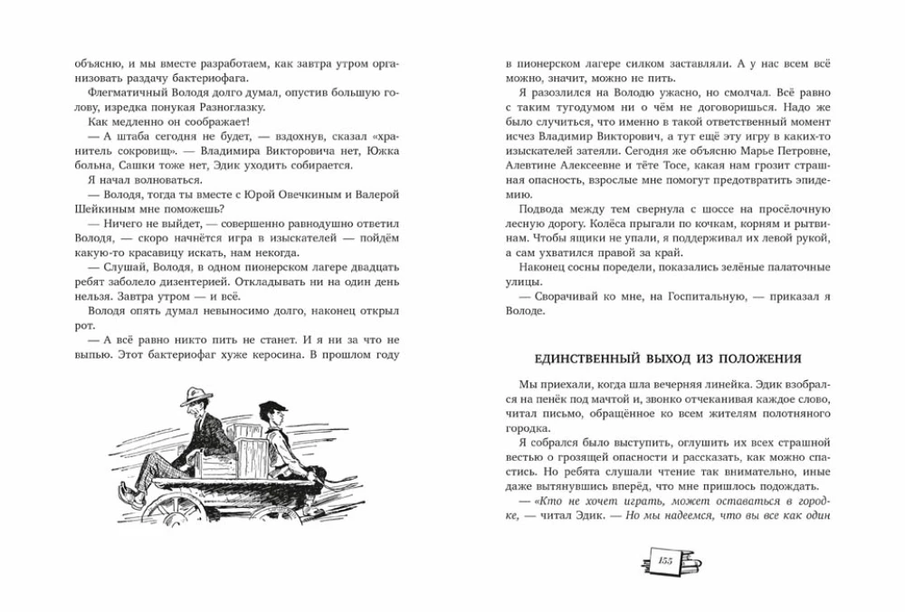 Miasteczko psotników